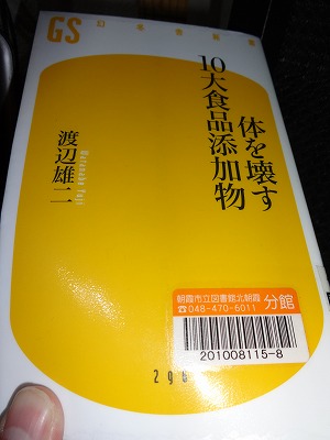 天下の添加物 20 【体を壊す10大食品添加物】_d0061678_21251472.jpg