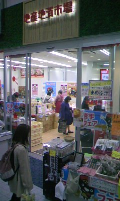 仙台縁日地産地消市場岩手フェアにＢ作出現_a0005484_1953156.jpg