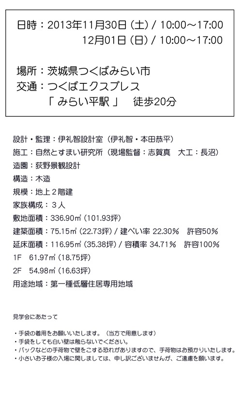 オープンハウスのご案内_b0014003_1954185.jpg