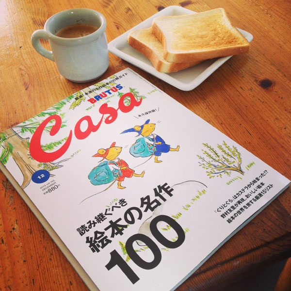 雑誌 Casa Brutus 絵本特集がいい 鍵盤うさぎのピアノ練習ブログ 旧 雑誌 Casa Brutus 絵本特集がいい 鍵盤うさぎのピアノ練習ブログ 旧