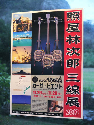 ⚠️コレ以下は在りません。⚠️ 沖縄三線真壁型【照屋賢榮】作 楽天市場】沖縄三線 アーティストモデル 宮沢和史 真壁型 本皮 初心者