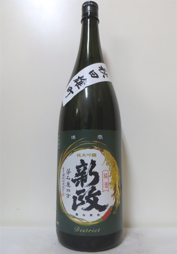 新政・純吟 ヴィリジアン 秋田雄町（2013.11.16 SAT.） : 一酒一会