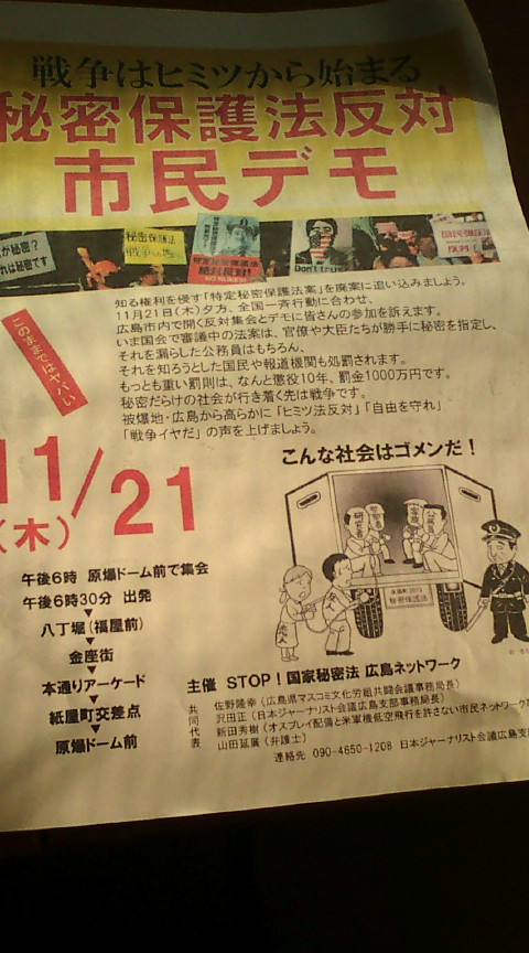 【特定秘密保護法案より情報隠蔽処罰法案を!・広島市内各地で訴え】_e0094315_1347483.jpg