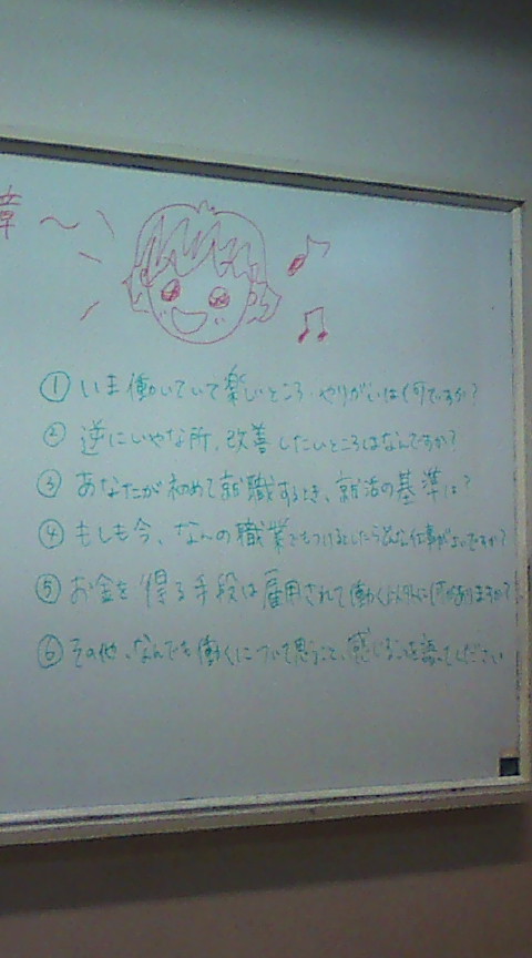 【働くについて語る会】_e0094315_20452983.jpg