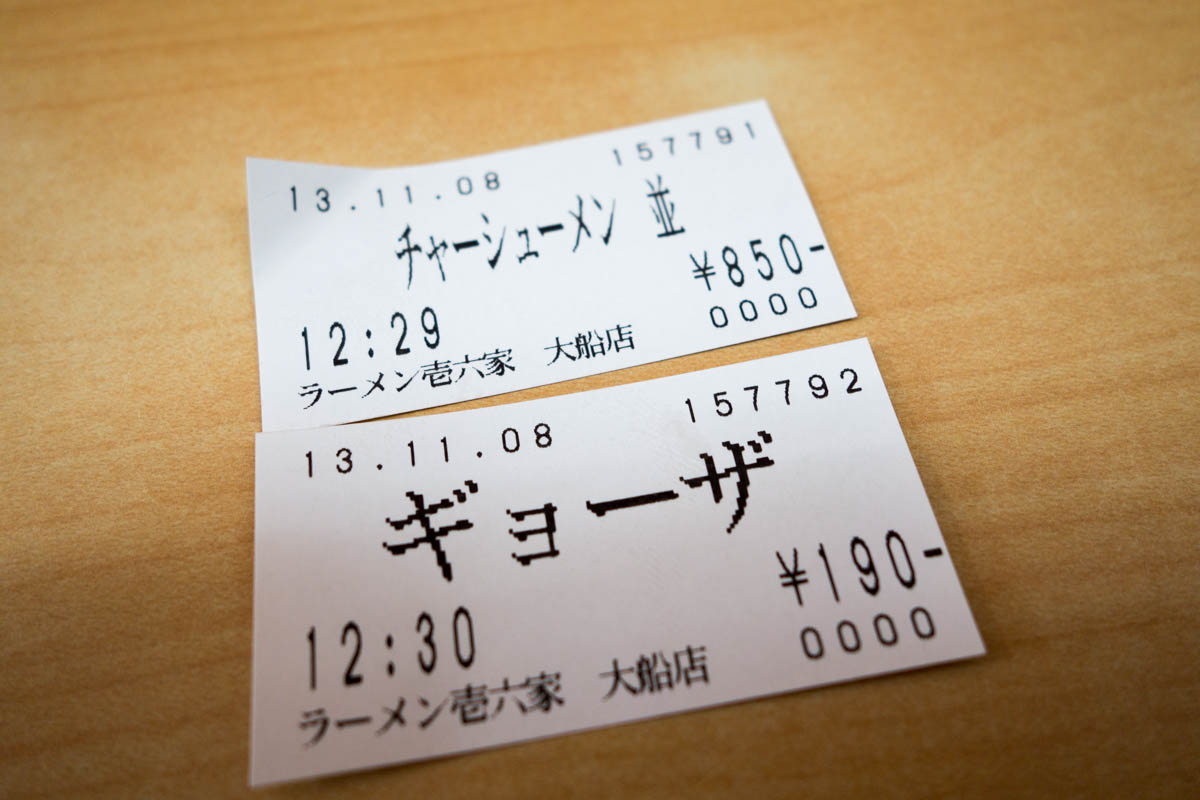 差額 たまに食べたくなる家系ラーメン 【ラーメン壱六家 大船店