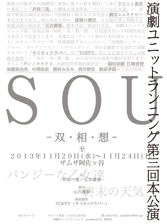 「SOU-双・相・想-」_e0115242_250927.jpg