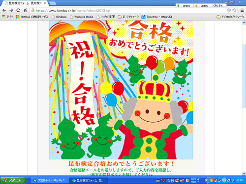 昆布検定合格！_c0092877_17415514.gif