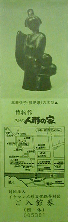 ●『さがの人形の家』その1_d0053294_0221786.jpg