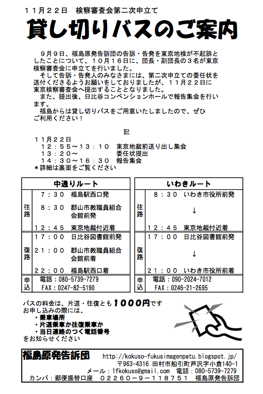 11.22東京検察審査会に第2次申立て、報告集会_e0068696_21303535.png
