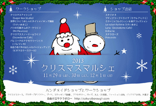 クリスマス・アイシングクラス「お菓子の家」のご案内_b0289710_031598.gif