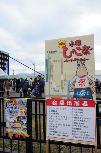 小樽しゃこ祭_e0126914_23283356.jpg