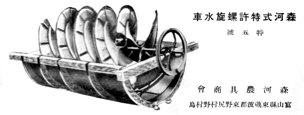 水車4分の1馬力 水車4分の1馬力