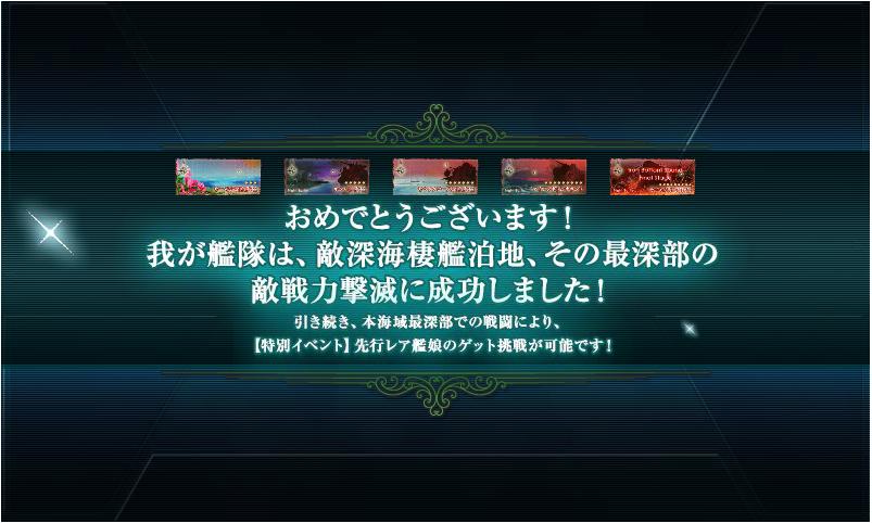 【艦これ】　秋イベ：E4突破！　そしてE5へ！！_f0186726_22393493.jpg