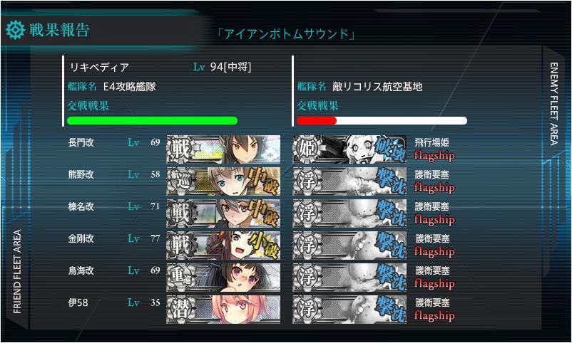 【艦これ】 秋イベ:E4突破! そしてE5へ!!_f0186726_229332.jpg
