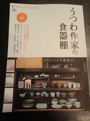 枻出版社刊「うつわ作家の食器棚」掲載のお知らせ_b0132444_1528538.jpg