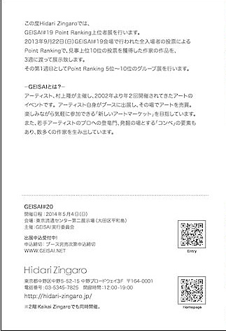 「GEISAI#19 Point Ranking受賞者展」_f0152544_1049320.jpg