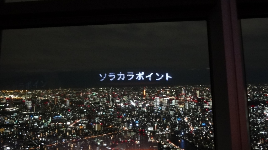 Tokyo Skytree 登った！_d0087549_10394593.jpg