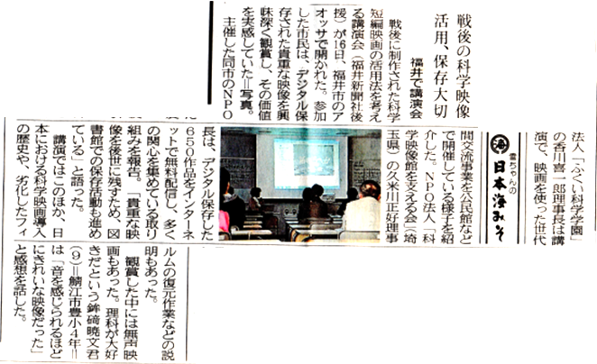 昨日の福井市で開かれた講演会_b0115553_2246340.png