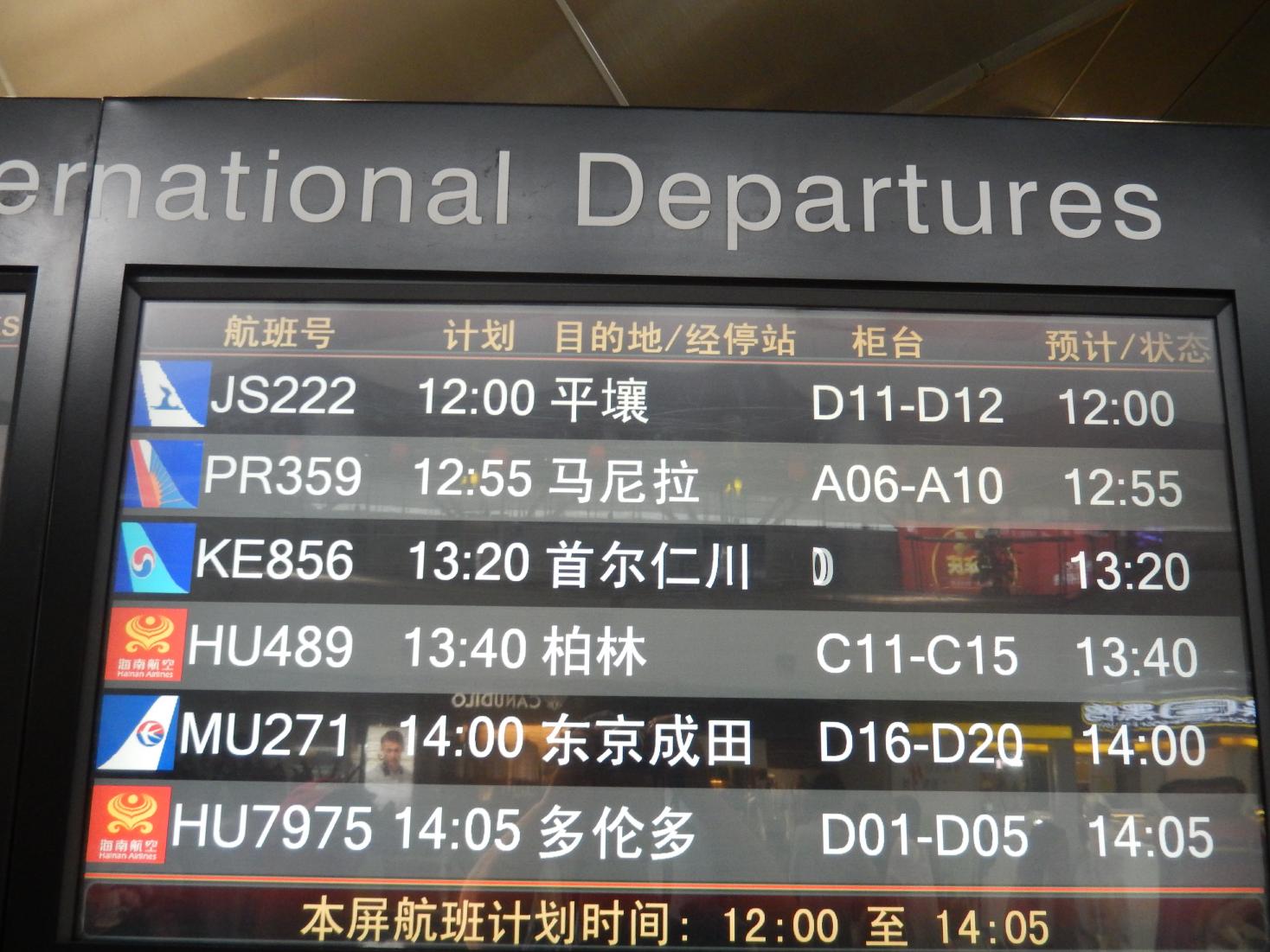 エア・コリョ Air Koryo Tible 2013 高麗航空 時刻表 エア・コリョ Air Koryo Tible 2013 高麗航空 時刻表