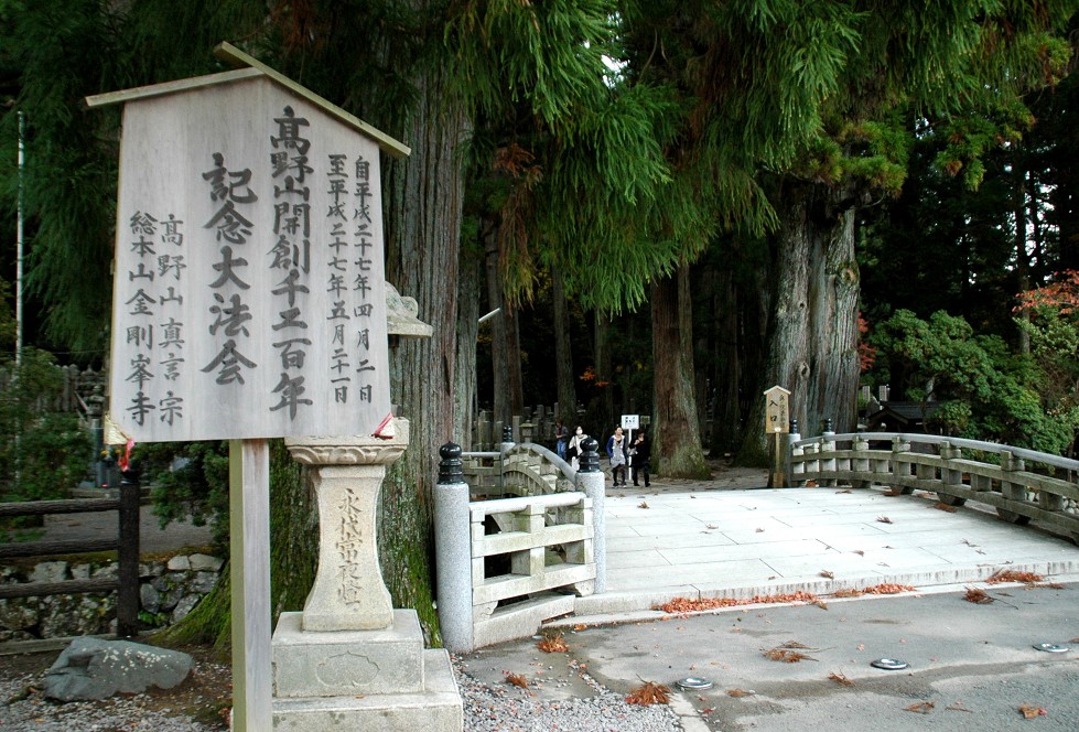 　　高野山_b0093754_20514535.jpg