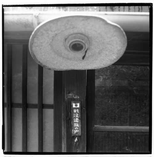 戦没遺族の家_f0173596_21502683.jpg