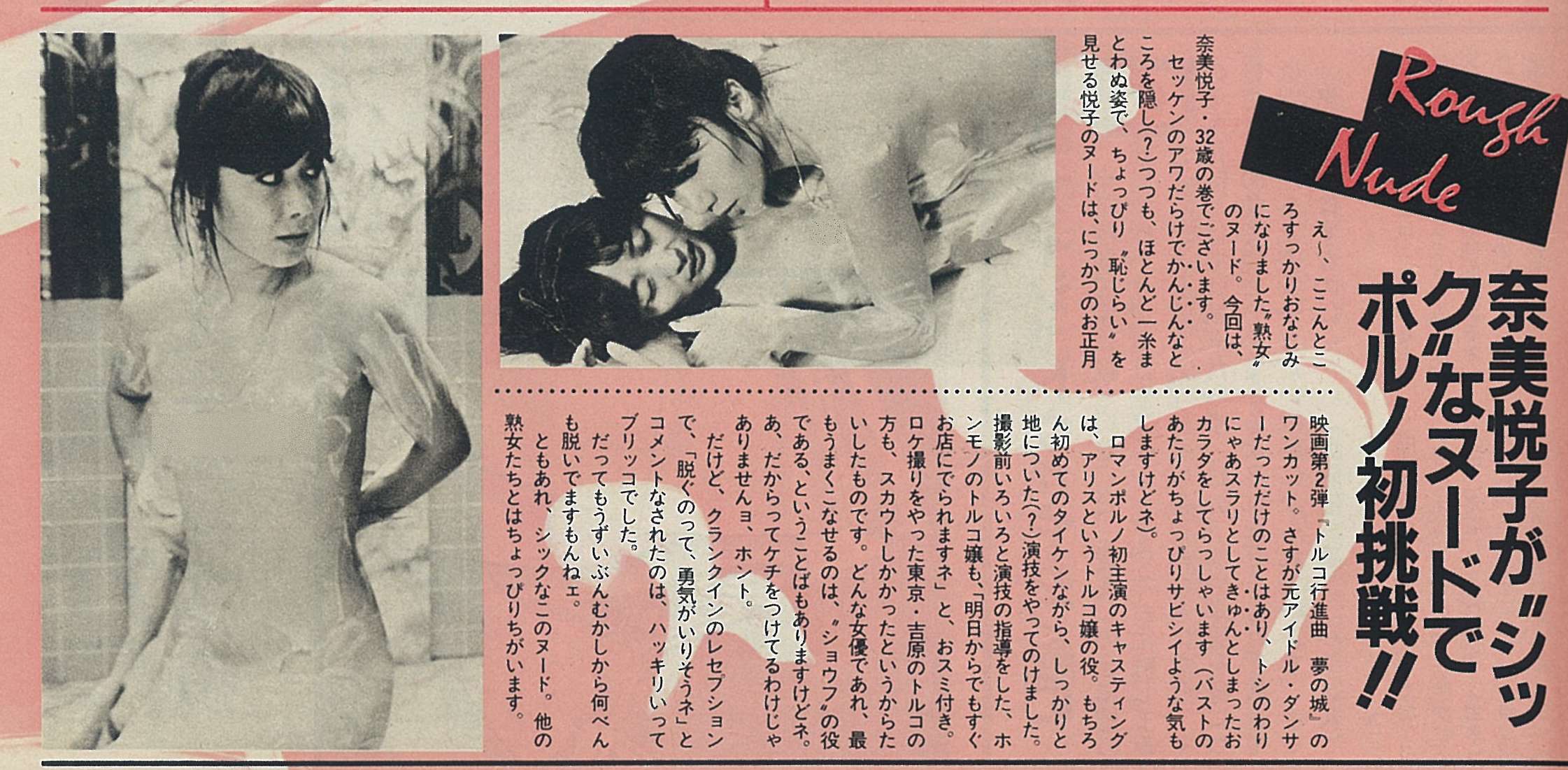 奈美悦子ヘアーヌード画像 