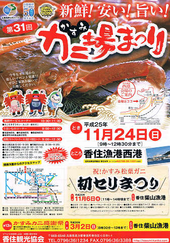 11月24日(日) かすみカニ場まつり★イベント _d0135908_17301542.jpg