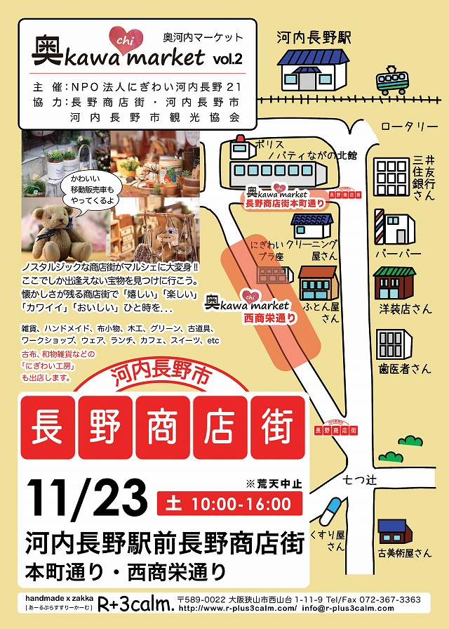 奥kawa chi* market ~奥河内マーケット~　vol.2_e0337309_17584977.jpg