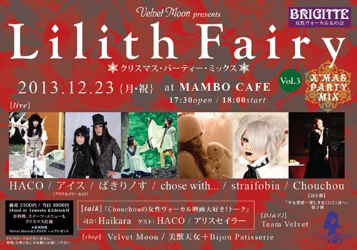 12/23（月・祝）Velvet Moon presents 『Lilith Fairy』Vol.3☆クリスマス・パーティー・ミックス☆のお知らせです♪_b0106921_02150727.jpg