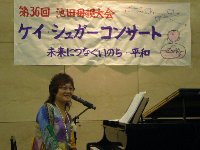 「未来につなぐ いのち・平和 ~歌とトークで心ゆたかに~」…池田母親大会_c0133422_2203143.jpg