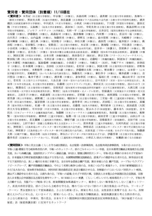 秘密保護法反対緊急街頭宣伝17日開催 19.20日は18時から栄(名古屋)_c0241022_14183117.jpg