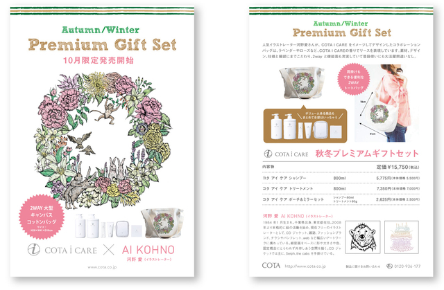 COTA i CAREのA/W premium gift setバッグのイラストを描きました_b0134429_19554927.jpg