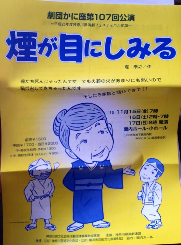 昭和２０年代から続いているアマチュア劇団「劇団かに座」の１０７回公演『煙が目にしみる』を見た。_b0028235_241117.jpg