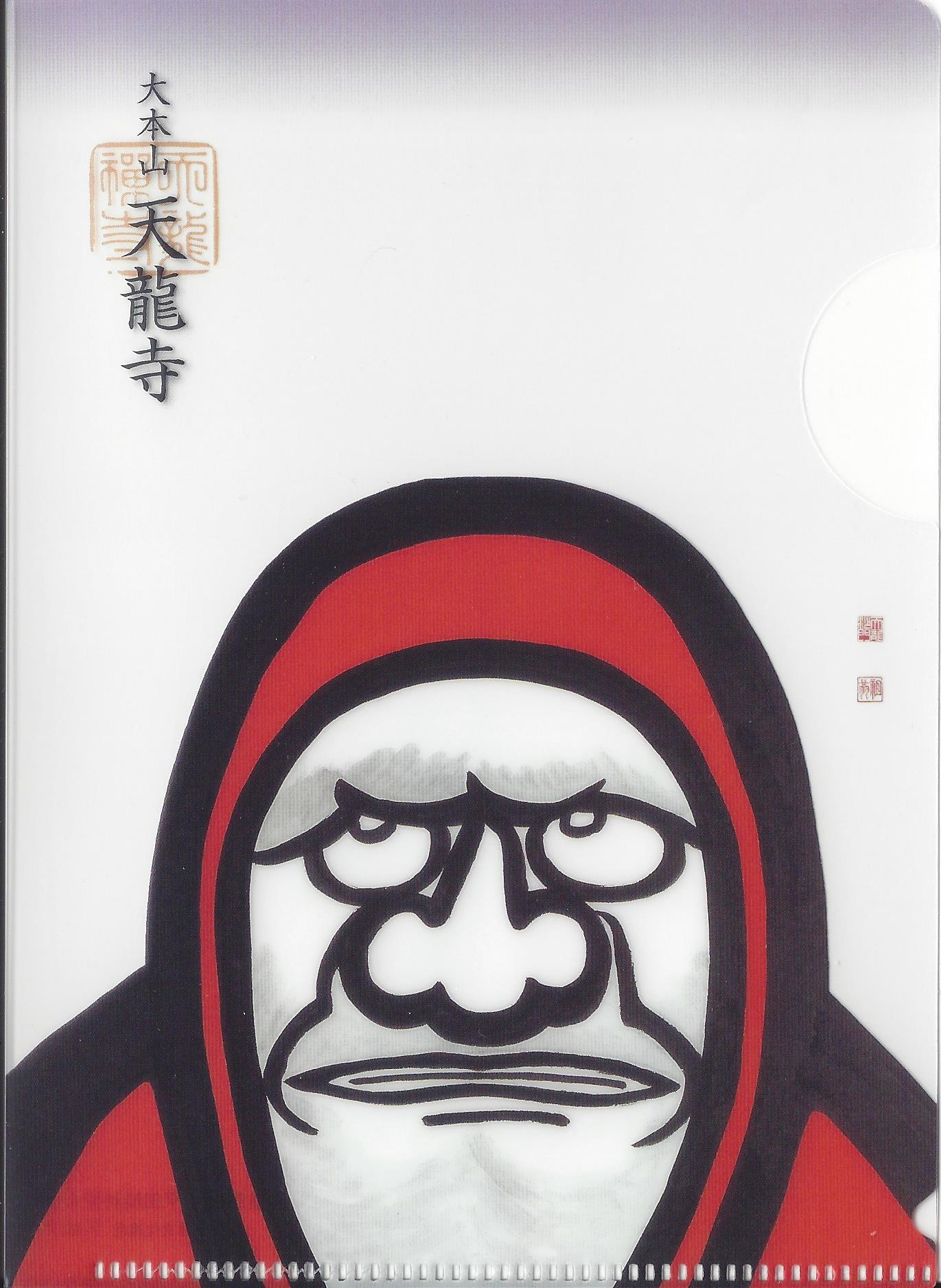 天龍寺の達磨様 京都クルーズ ブログ