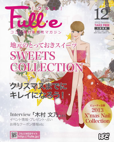 フリーペーパー「Full-e」2013年12月クリスマスイラスト_f0227738_18224509.jpg