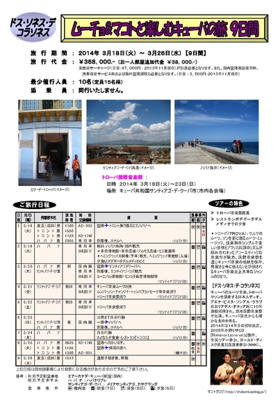 blog:2014年3月キューバ・ツアー詳細(キューバ共和国大使館後援)_a0103940_20584615.jpg