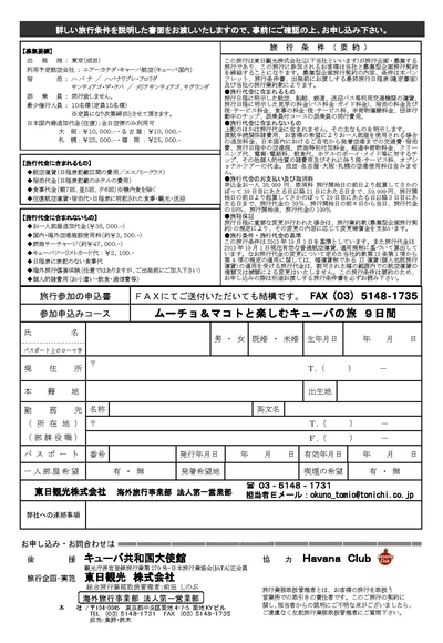 blog:2014年3月キューバ・ツアー詳細(キューバ共和国大使館後援)_a0103940_20591125.jpg