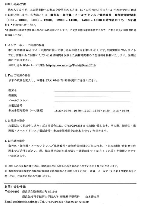 バーチャル歴史体験システムに関する公開実験_a0100742_8574255.jpg