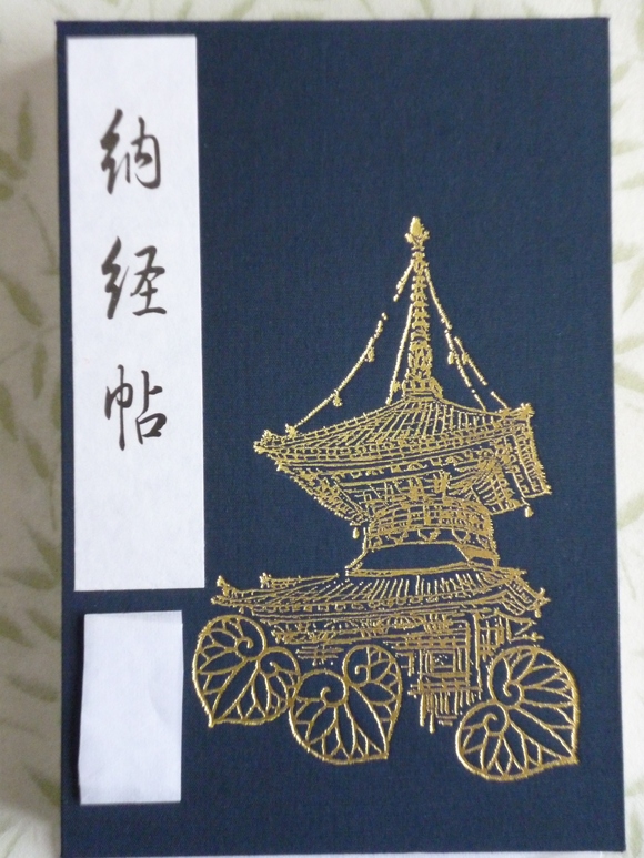 川越大師 喜多院 Lotus 御朱印紀行 川越大師 喜多院 Lotus 御朱印紀行
