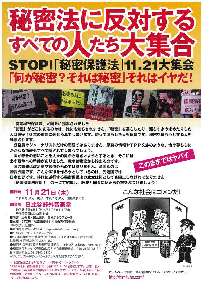 憲法便り号外４９　秘密法に反対するすべての人たち大集合：ＳＴＯＰ！「秘密保護法」１１・２１大集会_c0295254_22162595.jpg