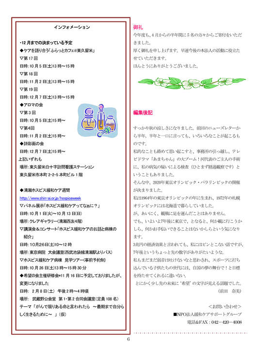 PCSGレター No.11（2013.9　第11号発行）_e0167087_135324.jpg