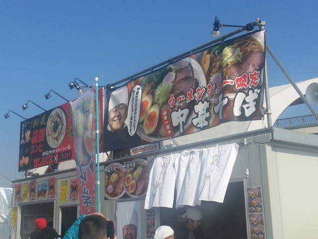 11/17 東京ラーメンショー2013第1幕 2杯目_b0042308_11112.jpg