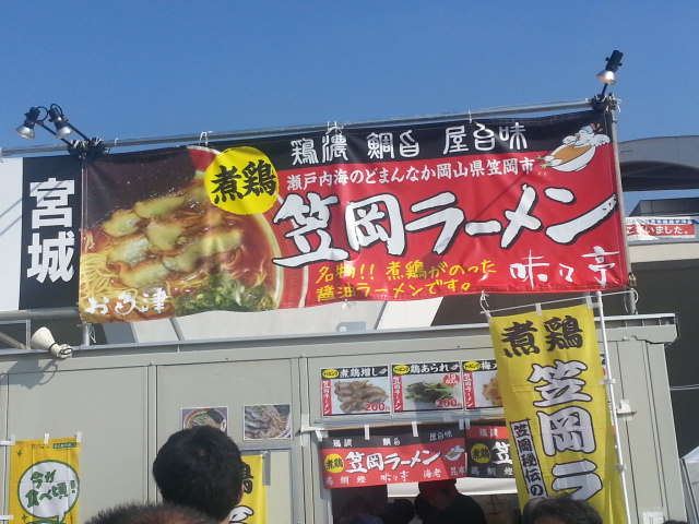 11/17 東京ラーメンショー2013 3杯目_b0042308_23392693.jpg