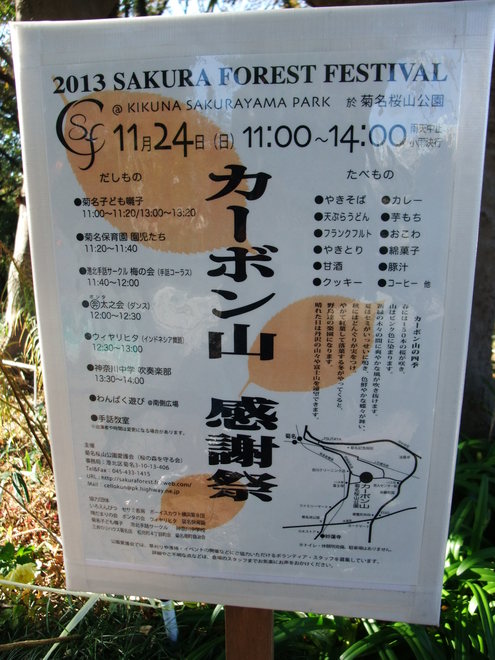 カーボン山感謝祭は11月24日開催!【2013年カーボン山感謝祭】_e0146912_0112770.jpg