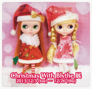 『Christmas With Blythe 展』参加します☆♪_e0147421_2324837.jpg