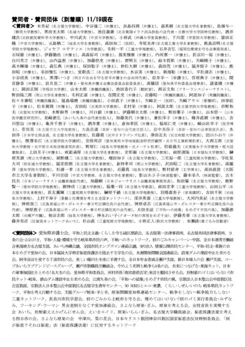 11/19-24まで毎日栄で秘密保護法反対街頭宣伝(名古屋) 21日は全国13カ所でデモ_c0241022_2432170.jpg