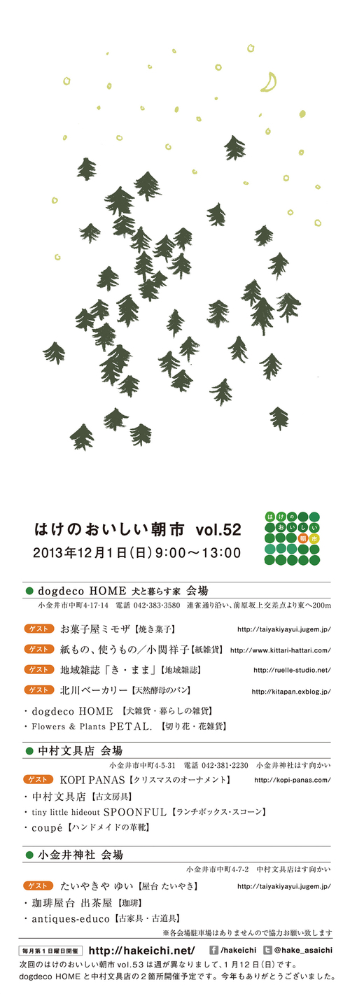 【紙もの、使うもの】　阿佐ヶ谷、武蔵小金井にて、紙もの行商します。_e0212239_1493246.jpg