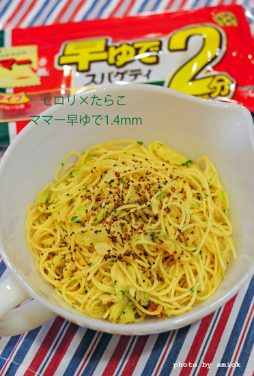 １１月１８日　月曜日　セロリとたらこのスパゲティーニ＆鶏と根菜のポトフ_b0288550_09102866.jpg