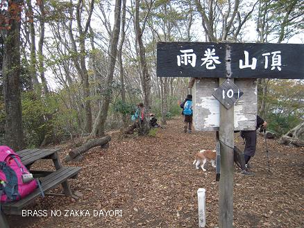 雨巻山トレッキング_c0232252_16374112.jpg