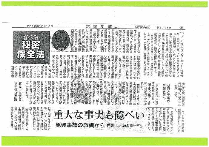 憲法便り＃４３７　「許すな秘密保全法」重大な事実も隠ぺい、原発事故の教訓から（海渡弁護士講演より）_c0295254_20545069.jpg